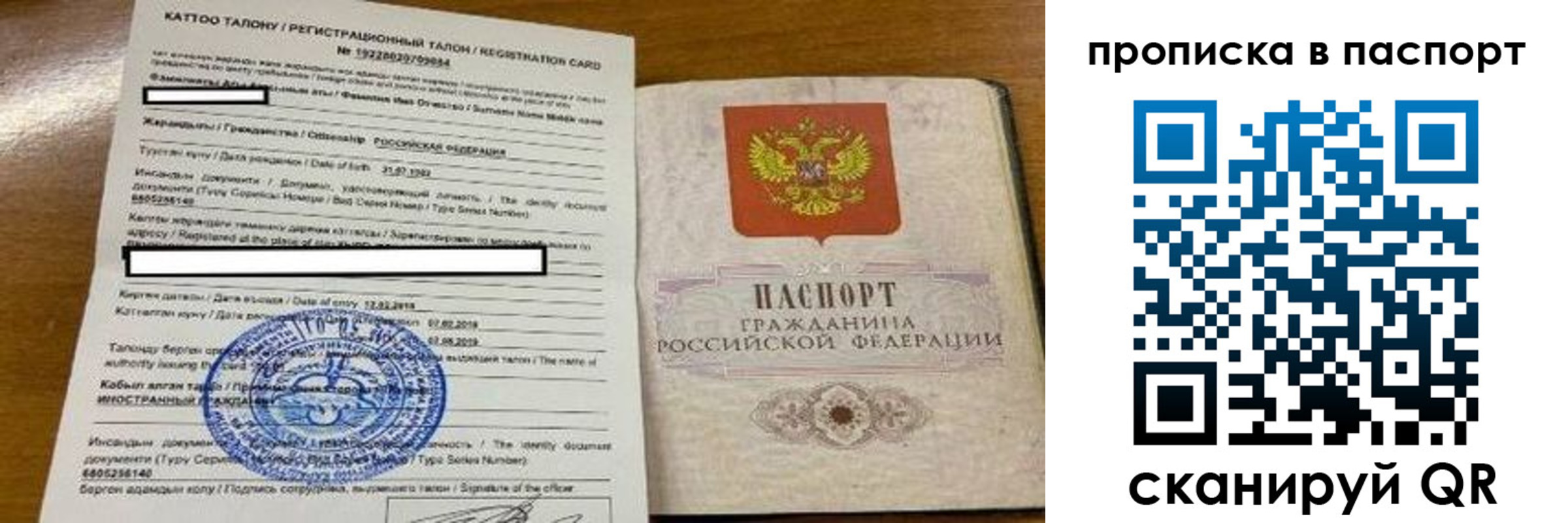 прописка штамп в Славянске-на-Кубани